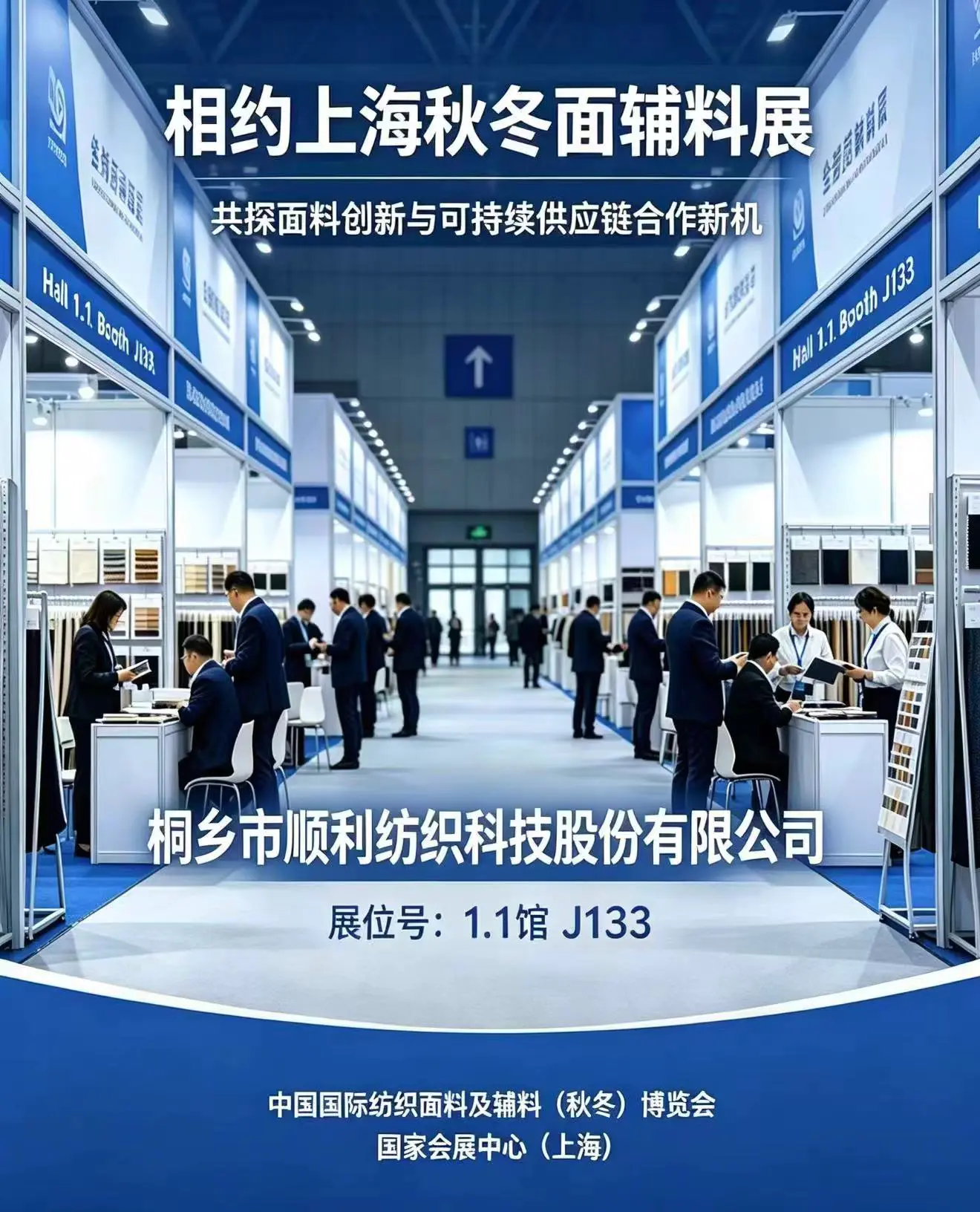قابلنا في معرض Intertextile Shanghai لخريف/شتاء: أقمشة مبتكرة وحلول مستدامة